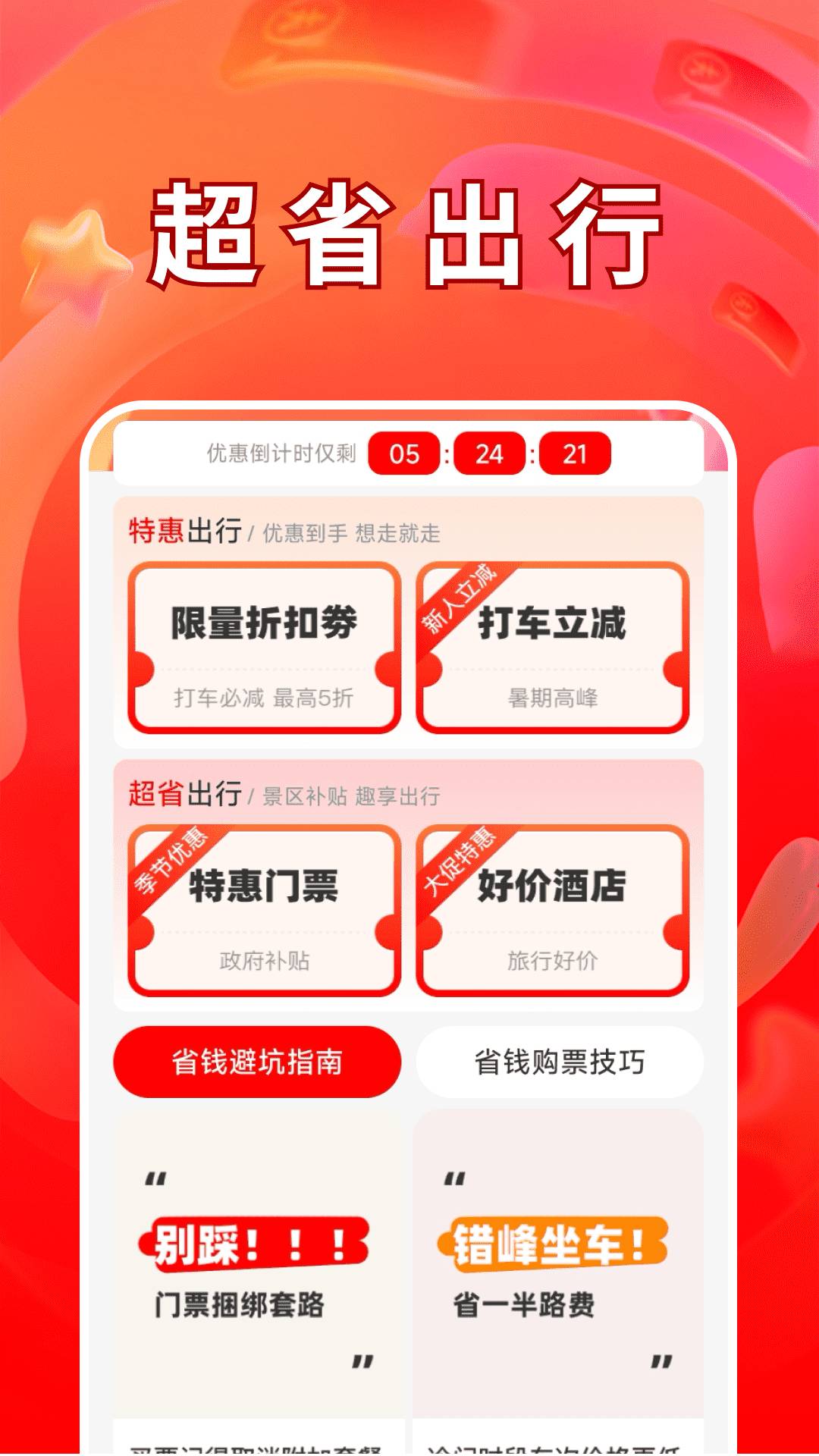 超省低价出行2026最新版