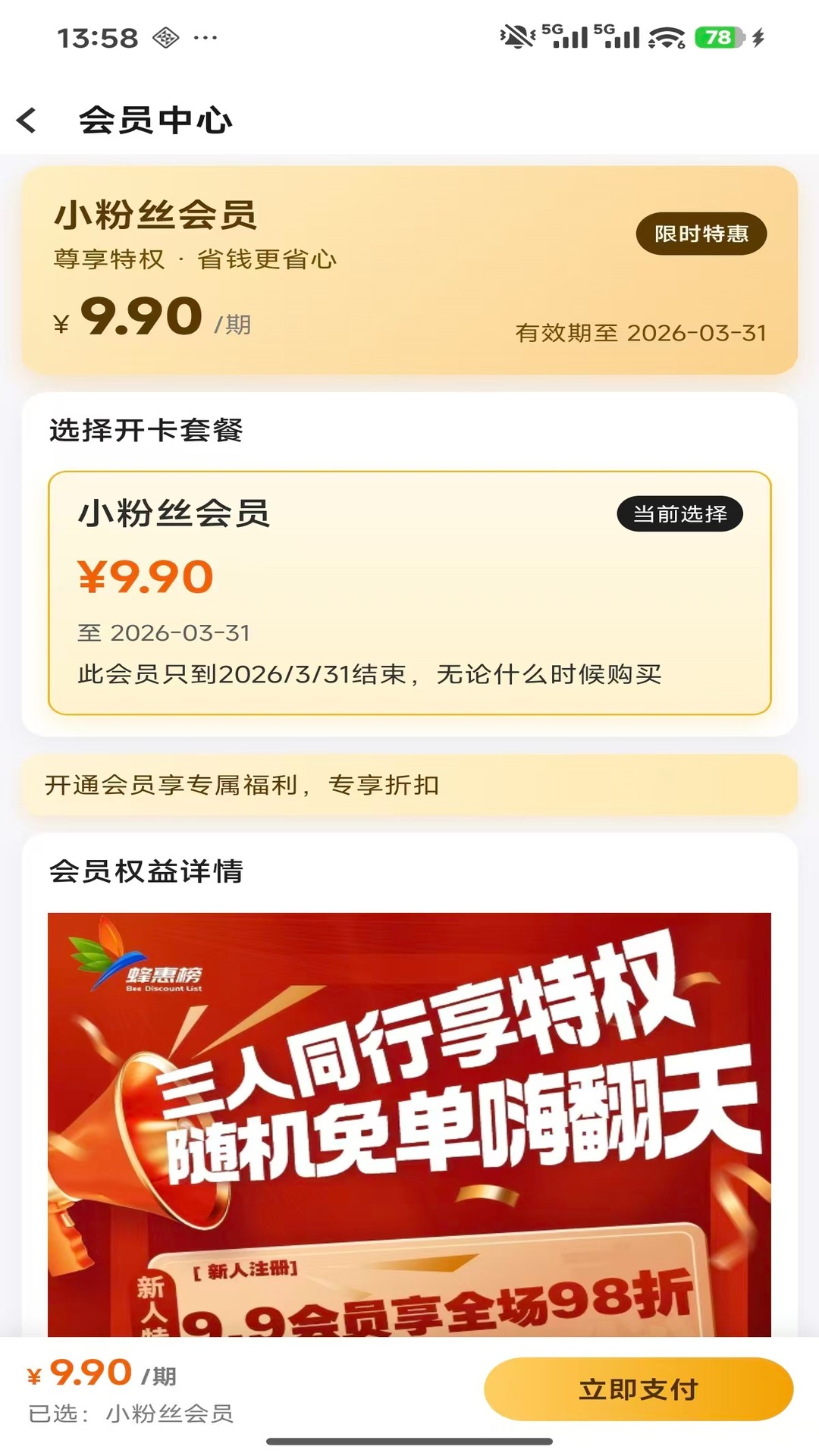 蜂惠榜云店自定义版