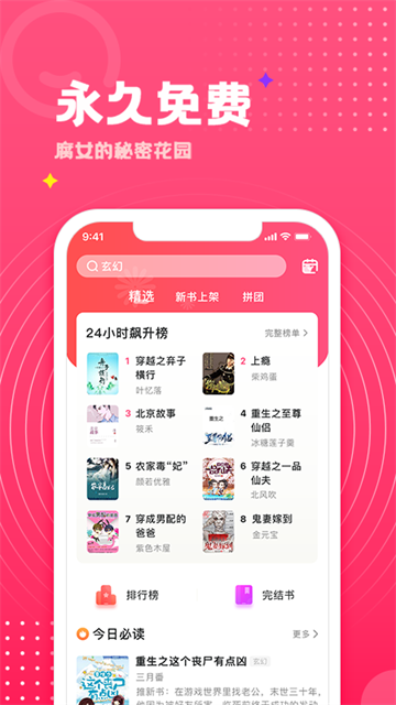 腐竹免费小说会员免登录