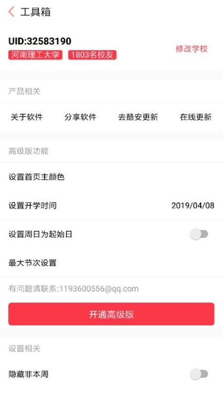 怪兽课表官方版