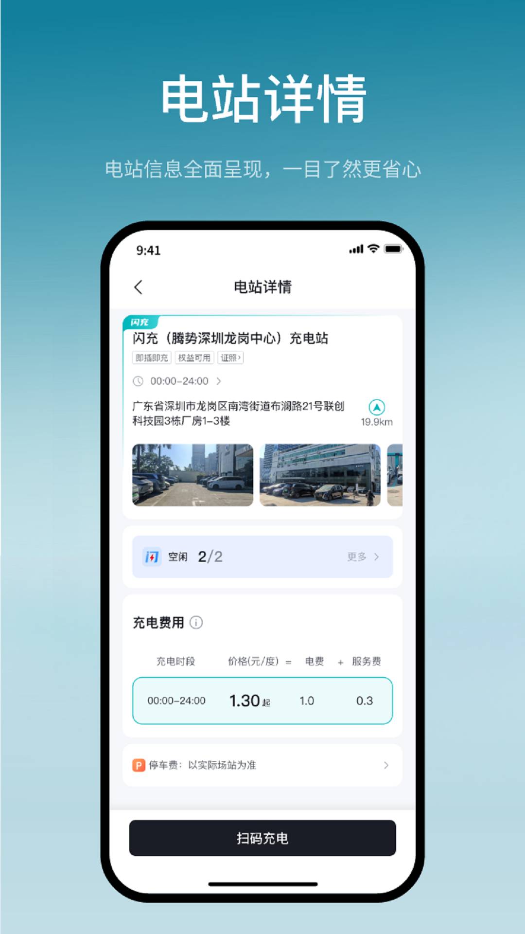比亚迪闪充手机版