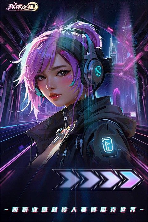 秩序之路修改版