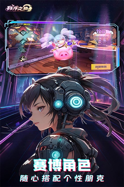 秩序之路高画质版