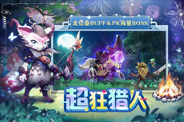 狩猎使命离线版