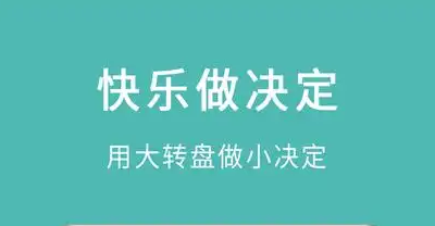 自定义转盘app