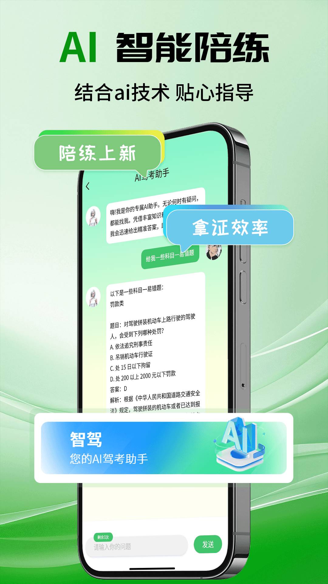 驾考考试一点点通官方版