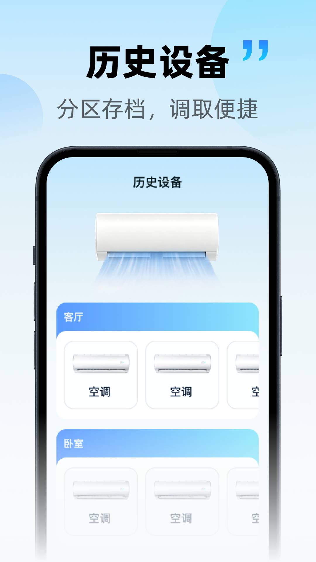 自动手机空调遥控器手机版