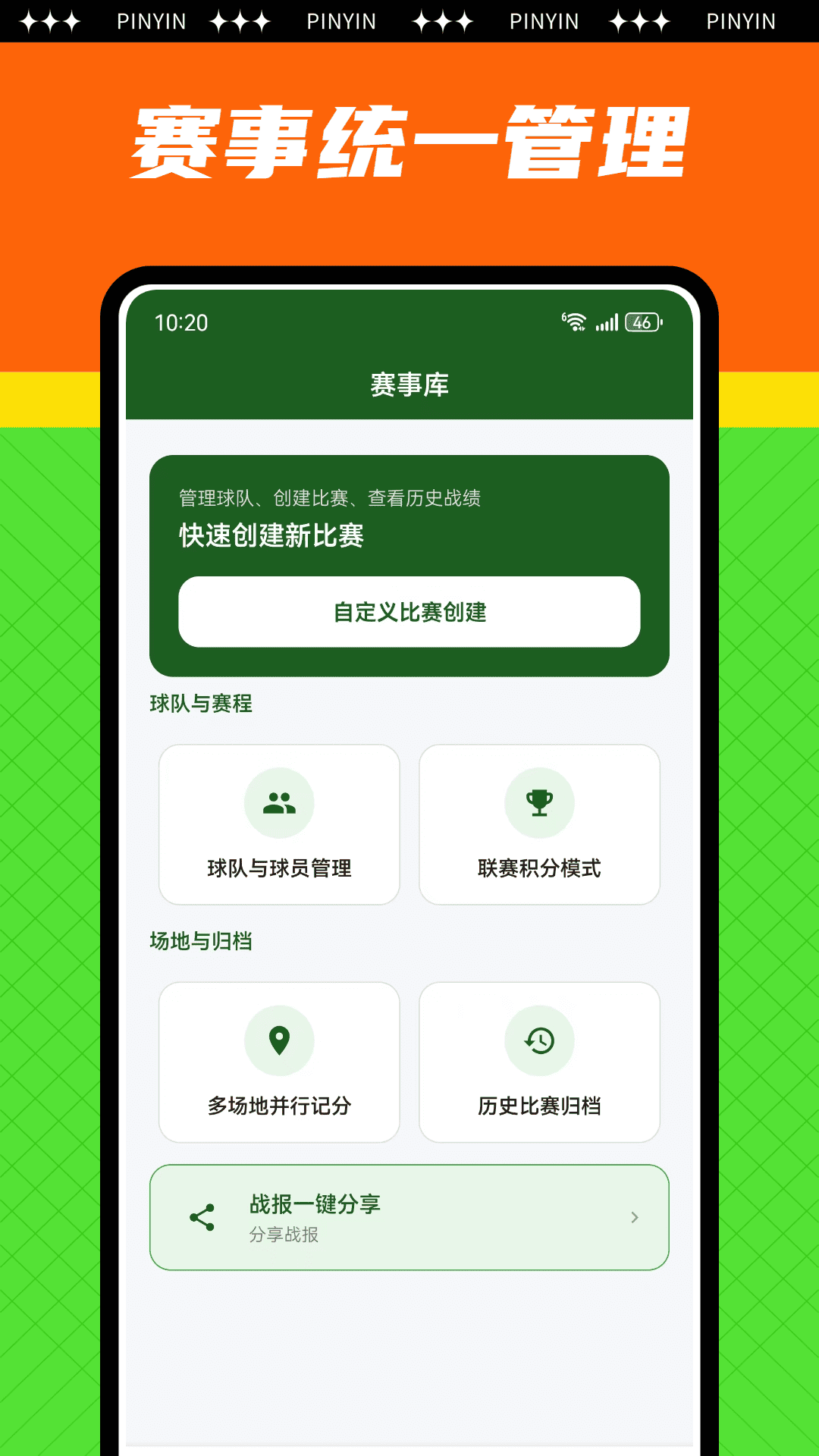 足球比分网定制版