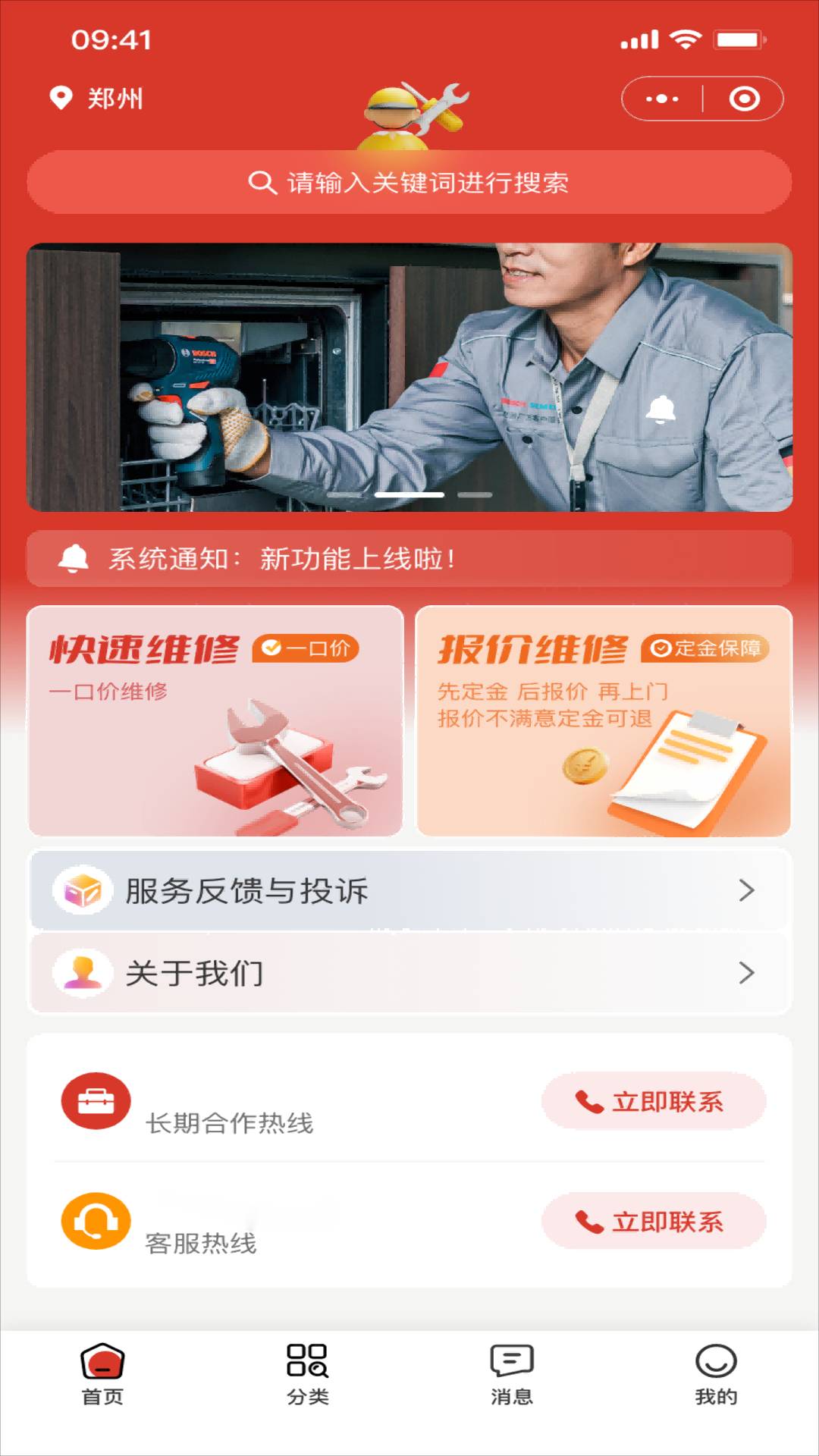 三家帮维修服务安卓版