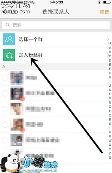 微博怎么加群找群