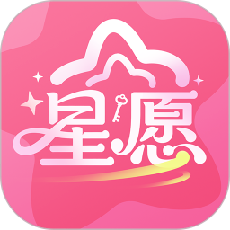 星愿老版本