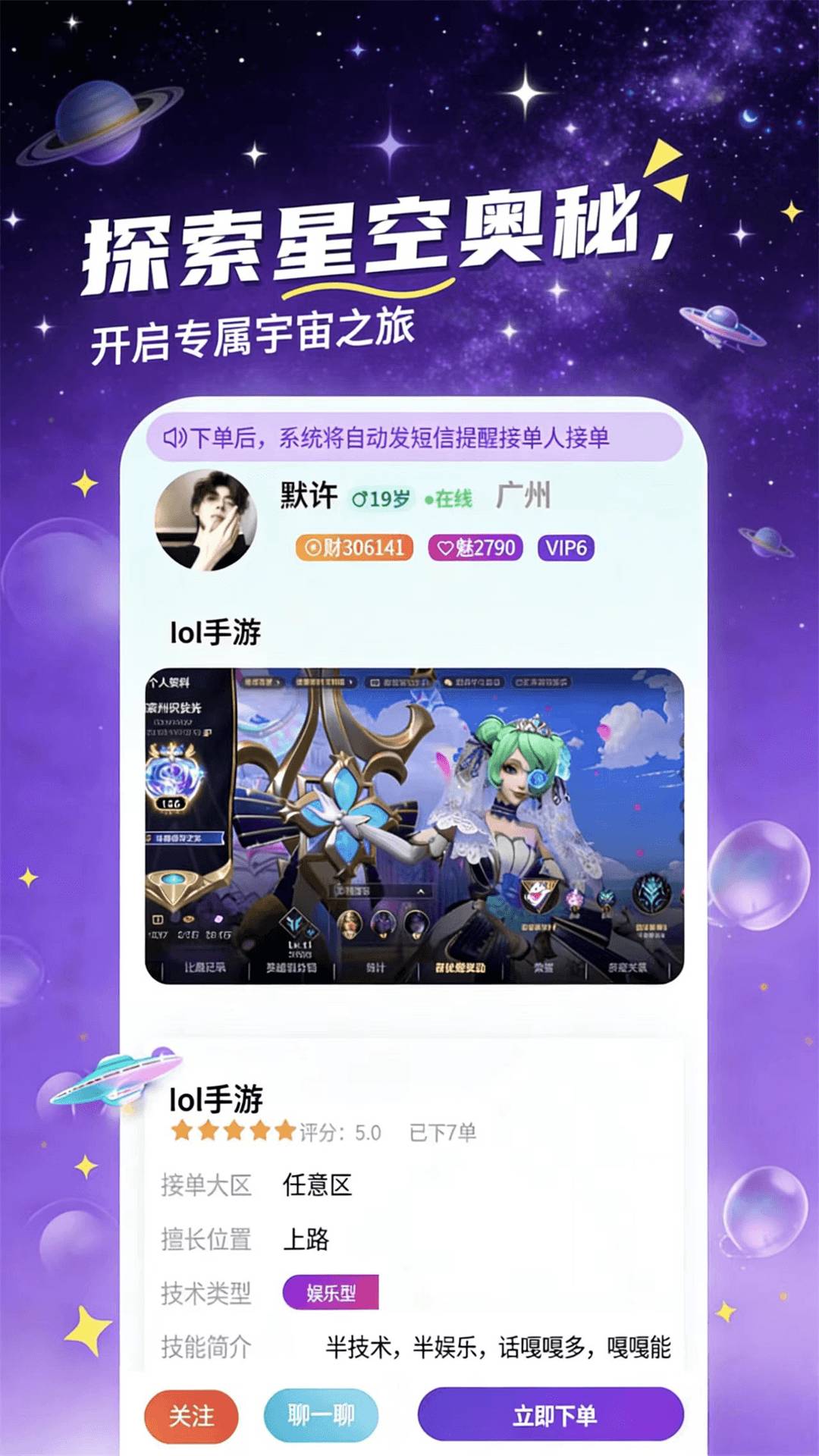 趣陪星球安卓版