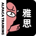 羊驼雅思自定义版