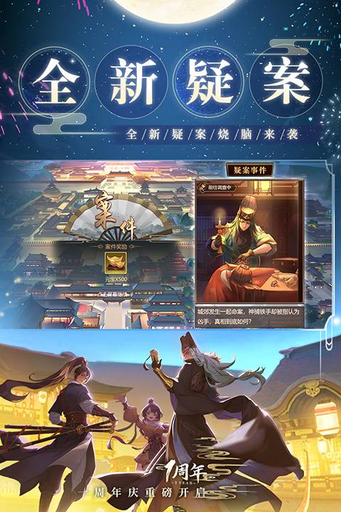 神都探奇离线版