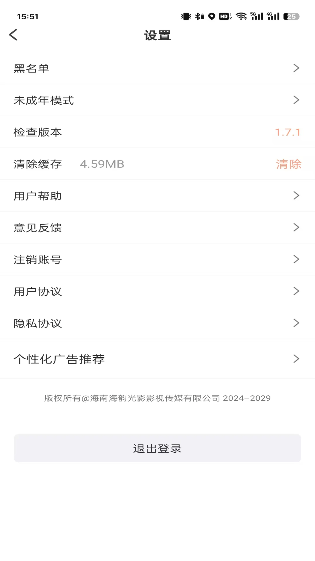 花间语正式版