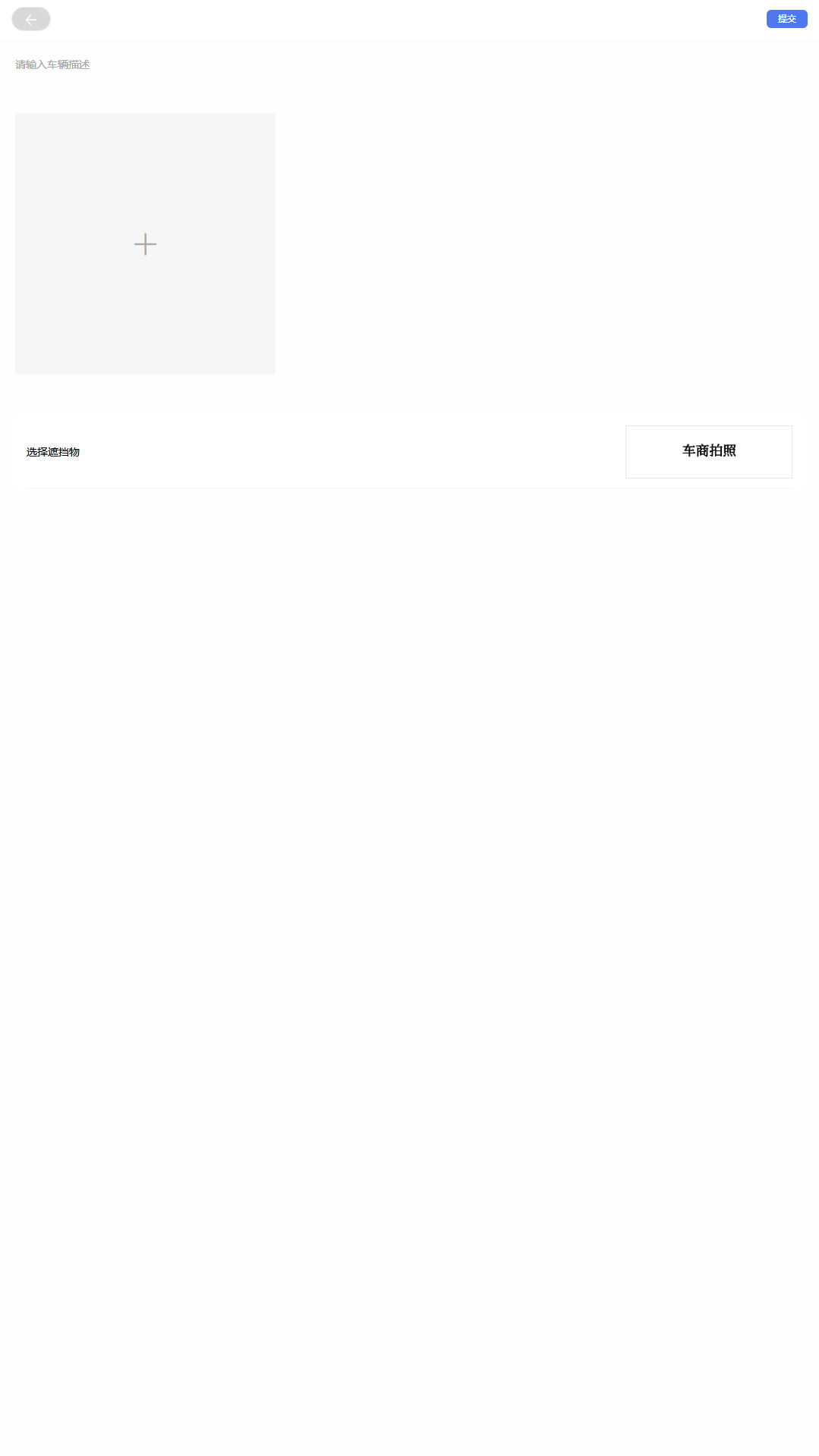 车商拍照免费正版