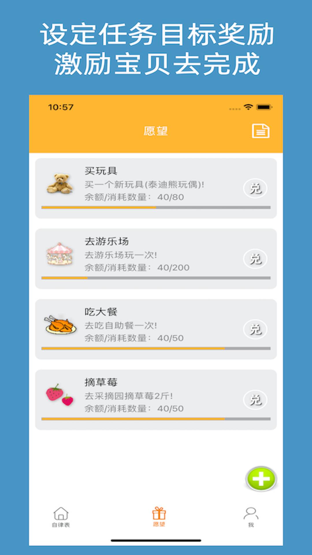 儿童习惯养成正式版