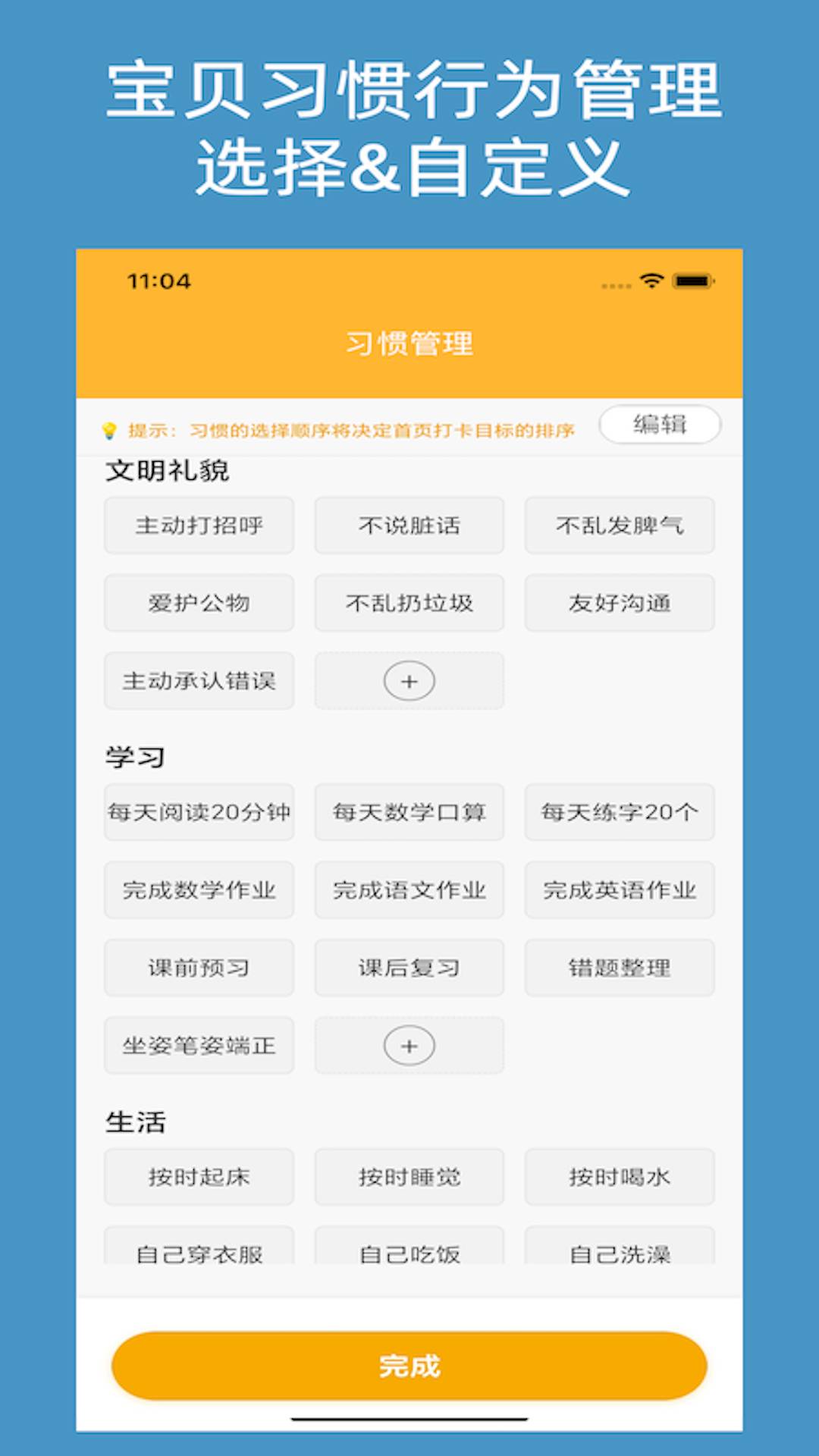 儿童习惯养成官网版