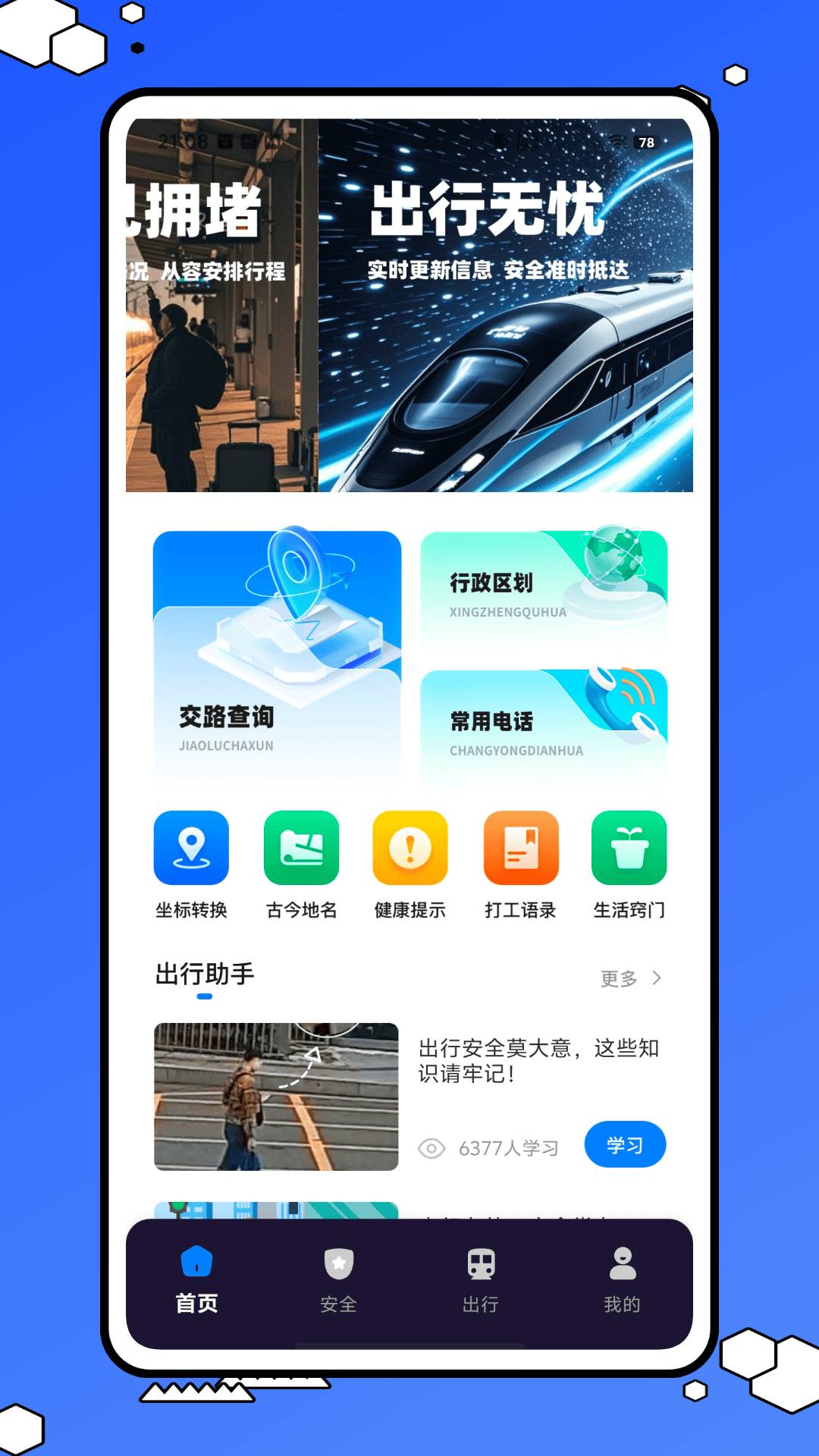 交路查询纯净版