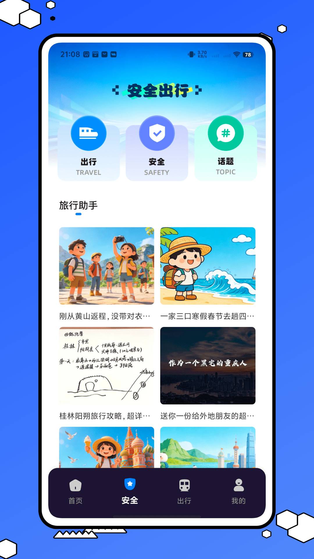 交路查询官方正版