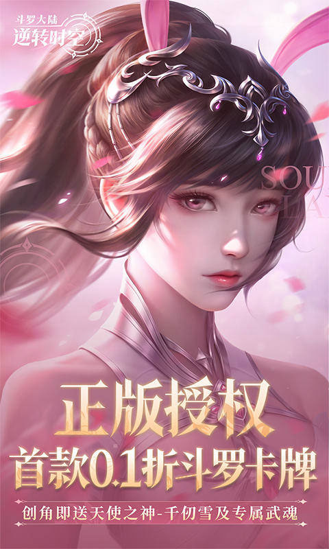斗罗大陆：逆转时空去更新版