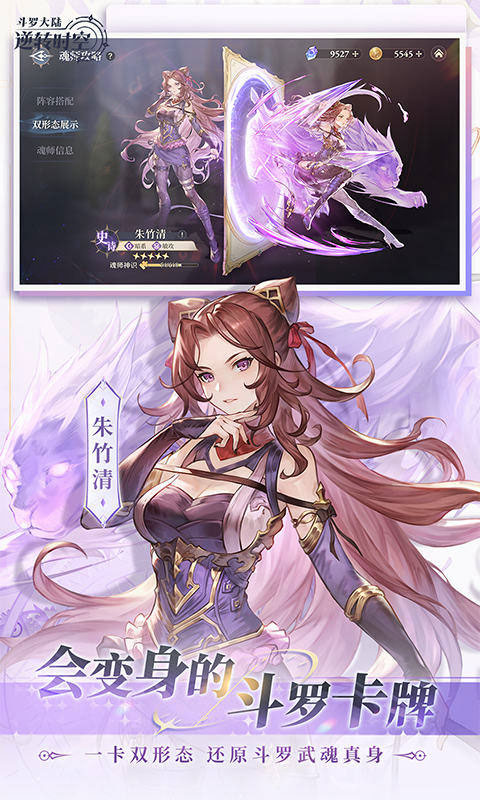 斗罗大陆：逆转时空移植版