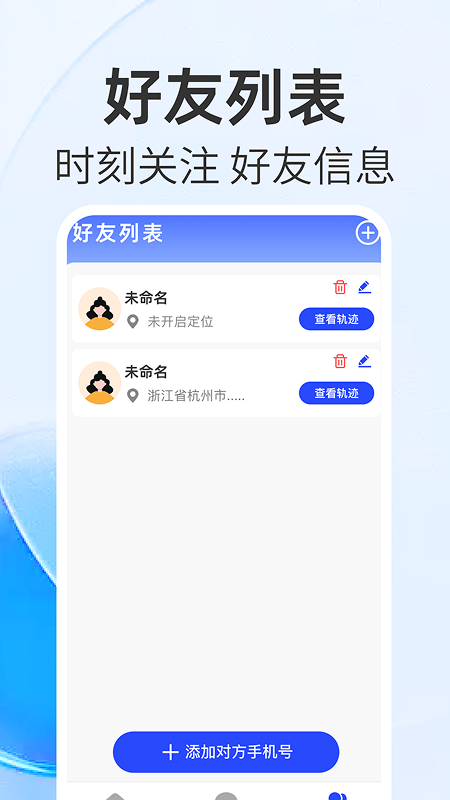 手机号追踪实时找人官方版