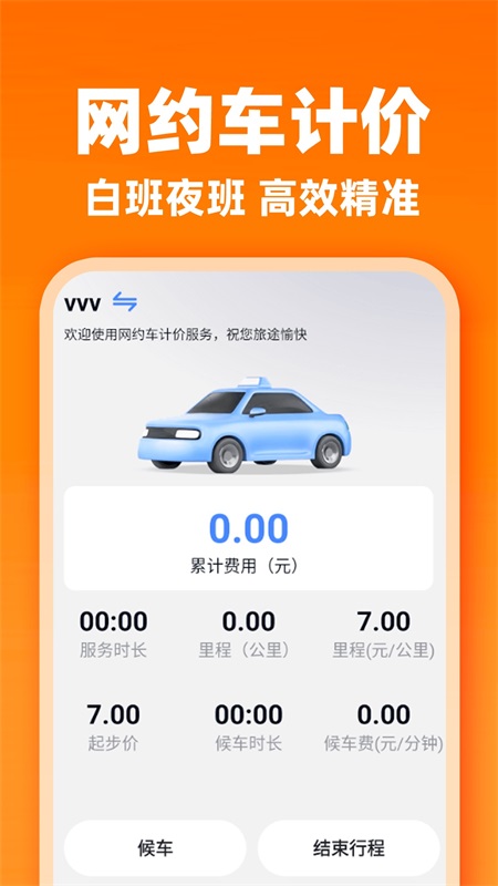 顺风车车主接单正式版