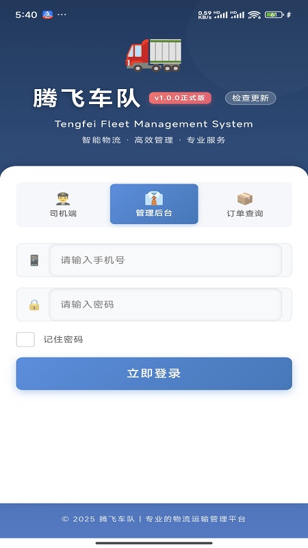腾飞车队安卓版