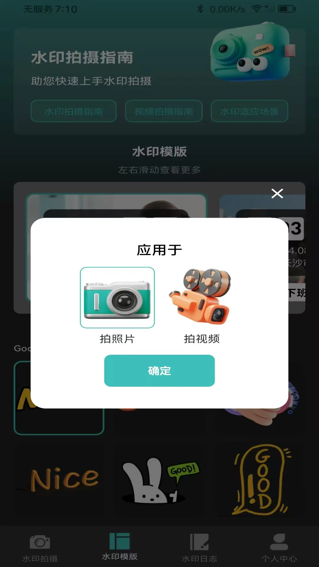 自动修改水印相机官方版