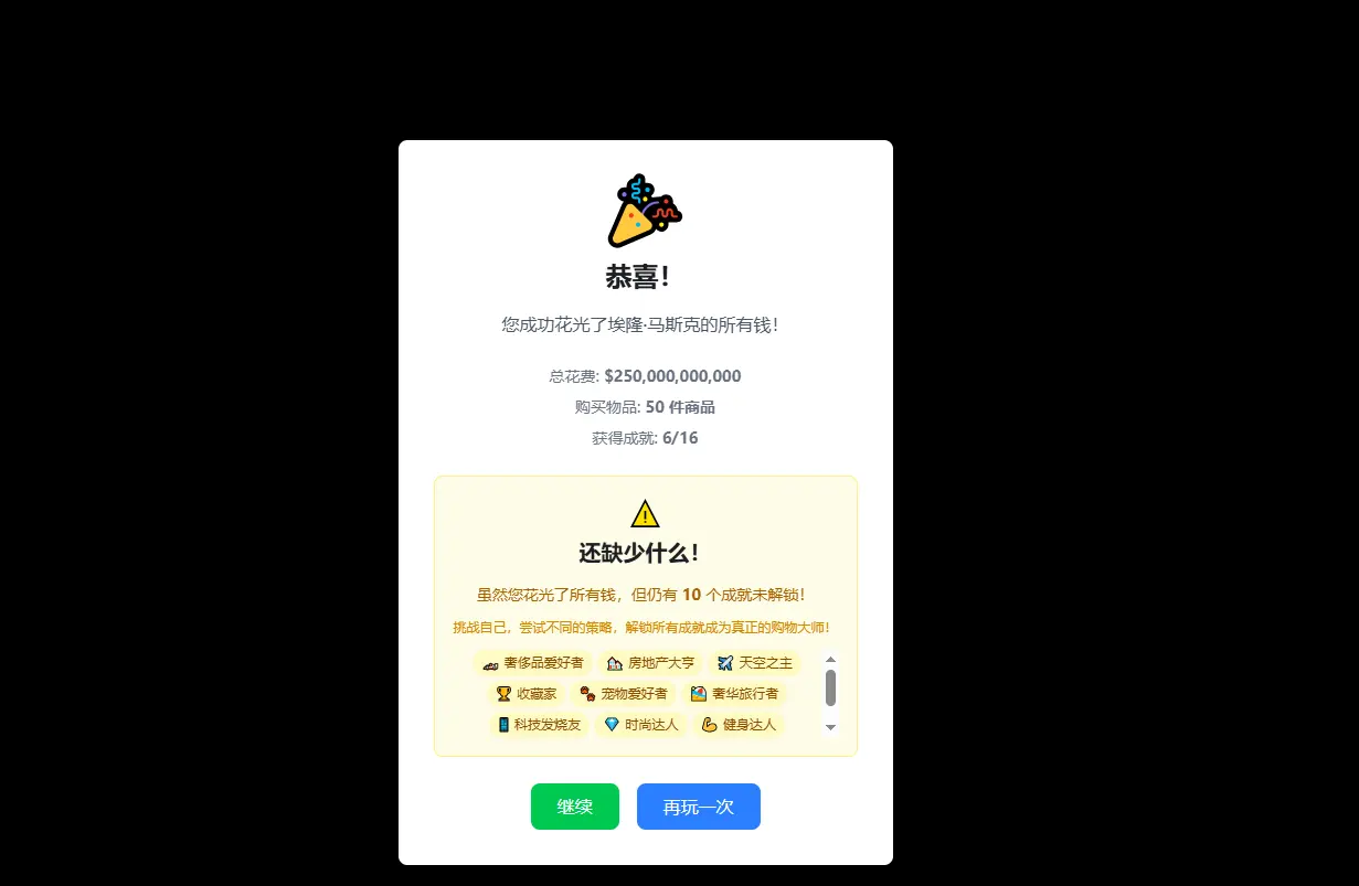 花掉马斯克的钱付费版