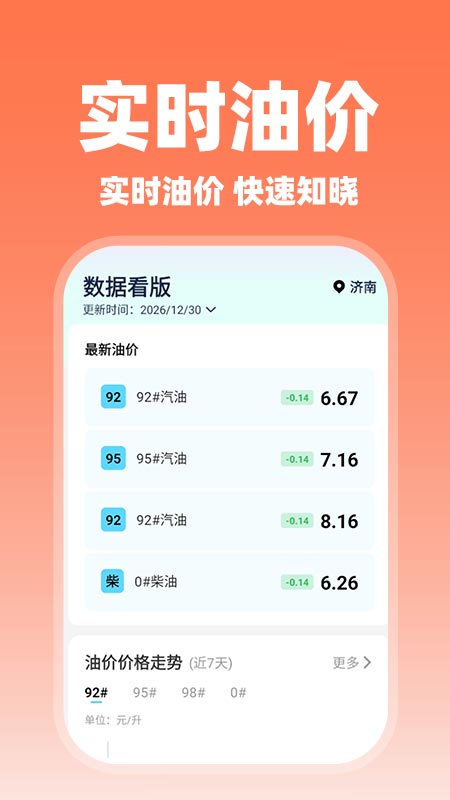 顺风车主随行官方正版
