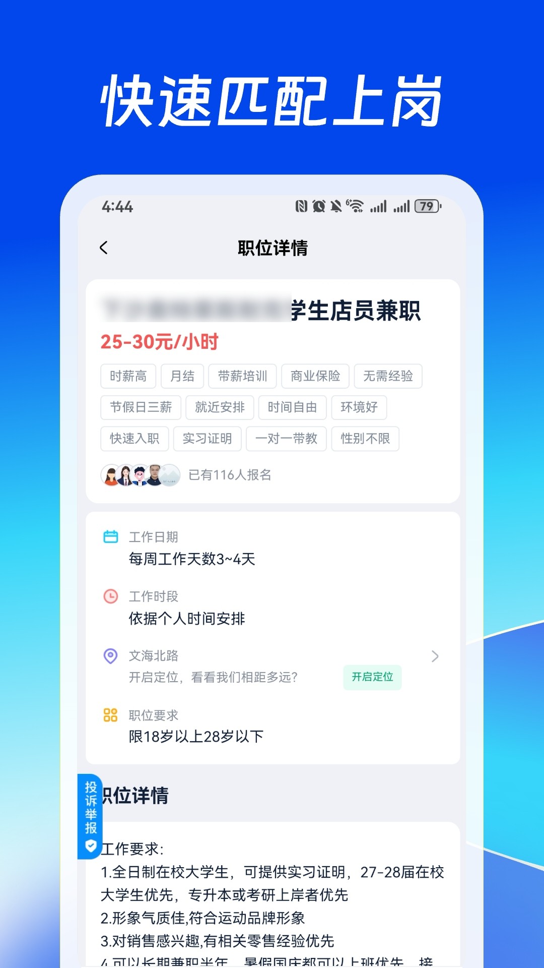 快招星球安卓版