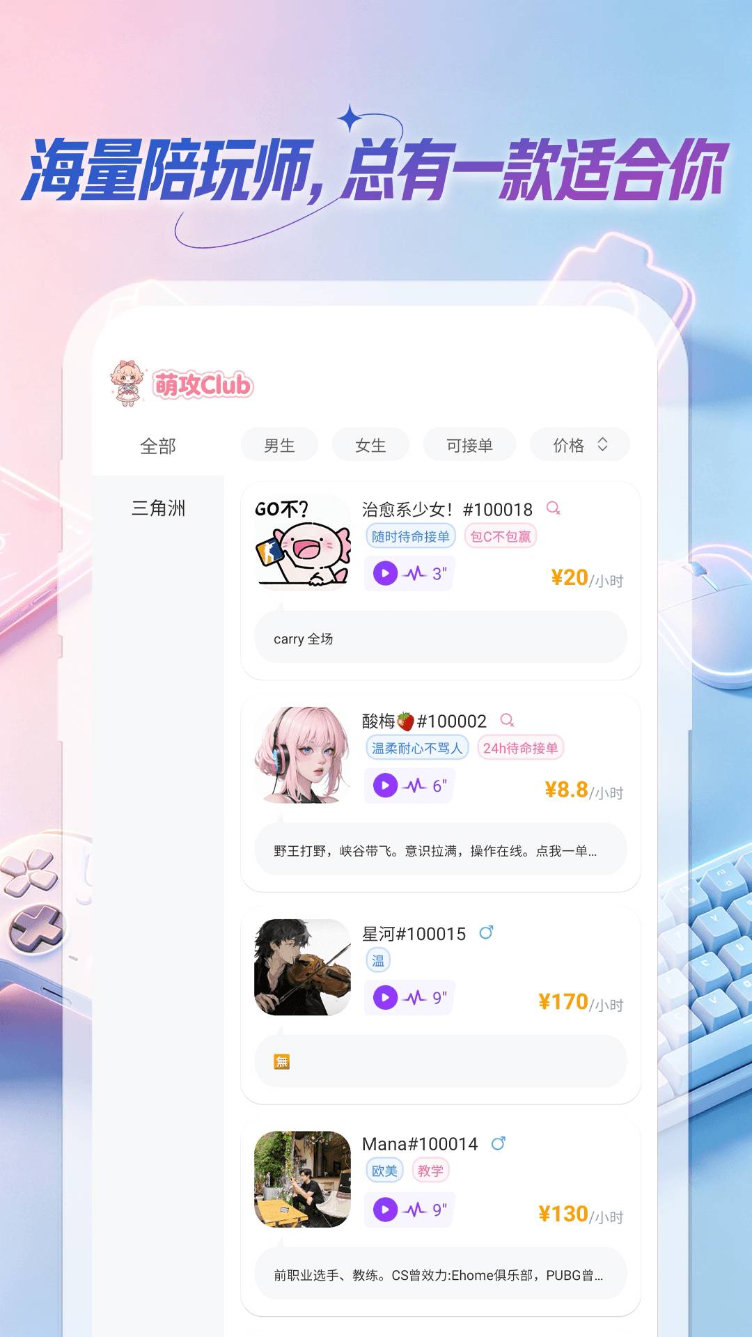 萌攻Club官方正版