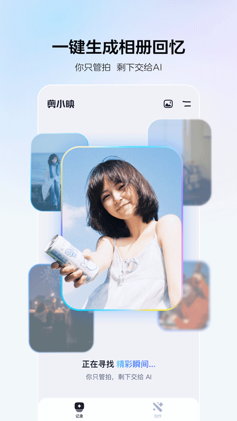 剪小映正式版