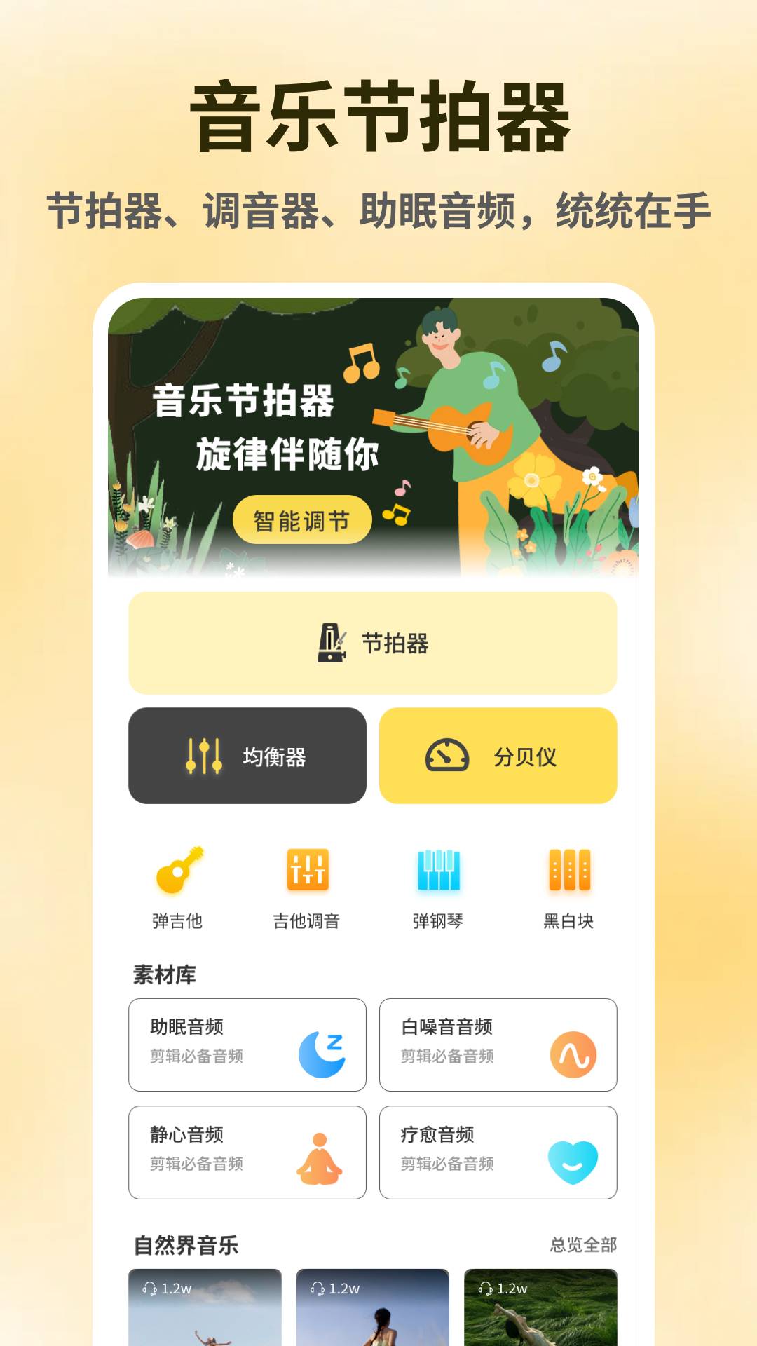 节奏地球官方版