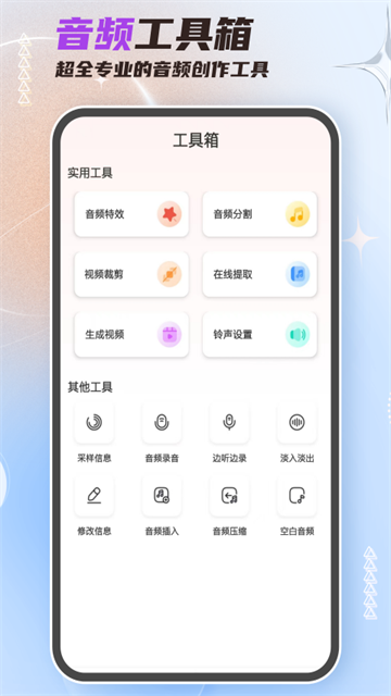 音频剪辑大师定制版