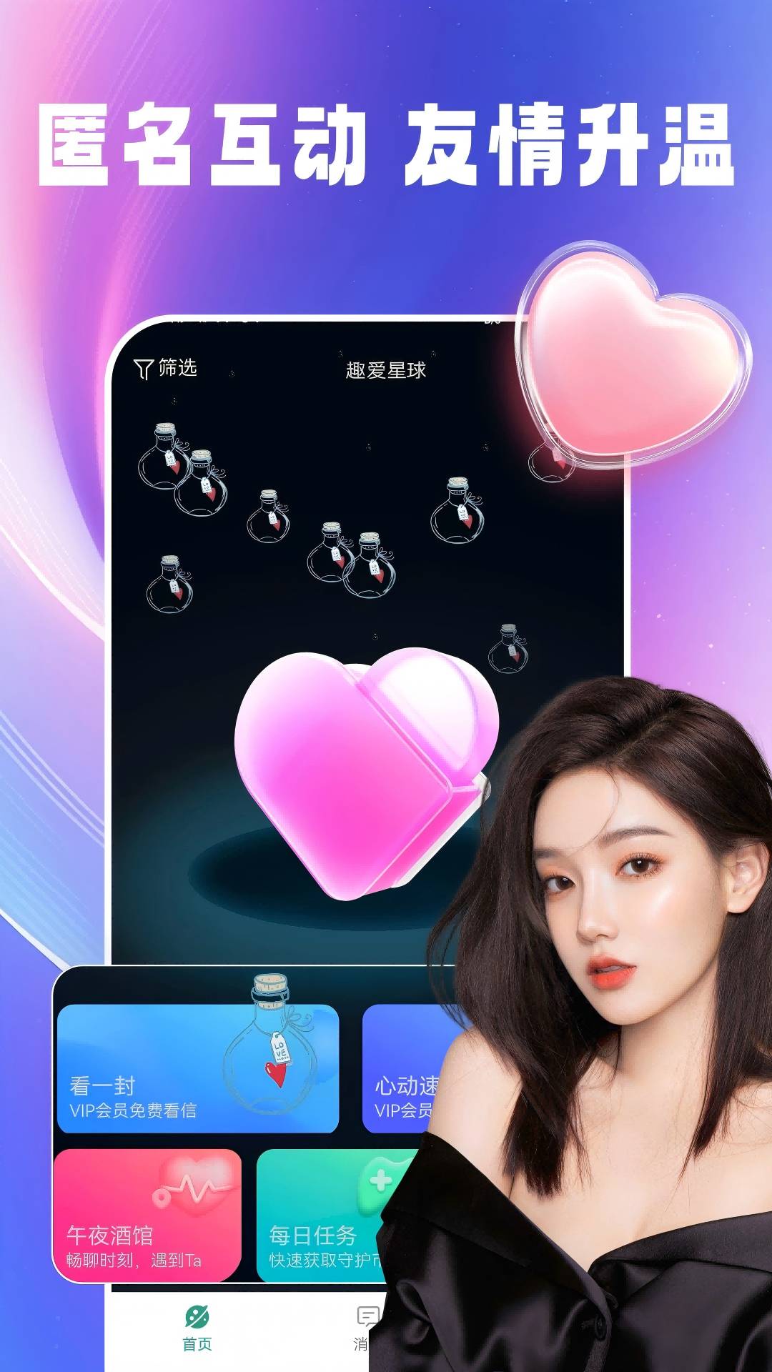 趣爱星球正式版