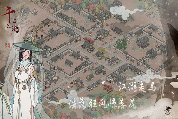 千古江湖梦高画质版