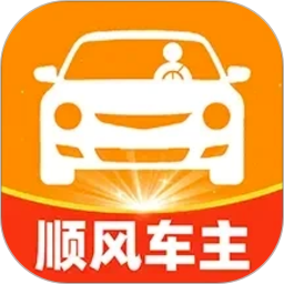 顺风车主随行老版本