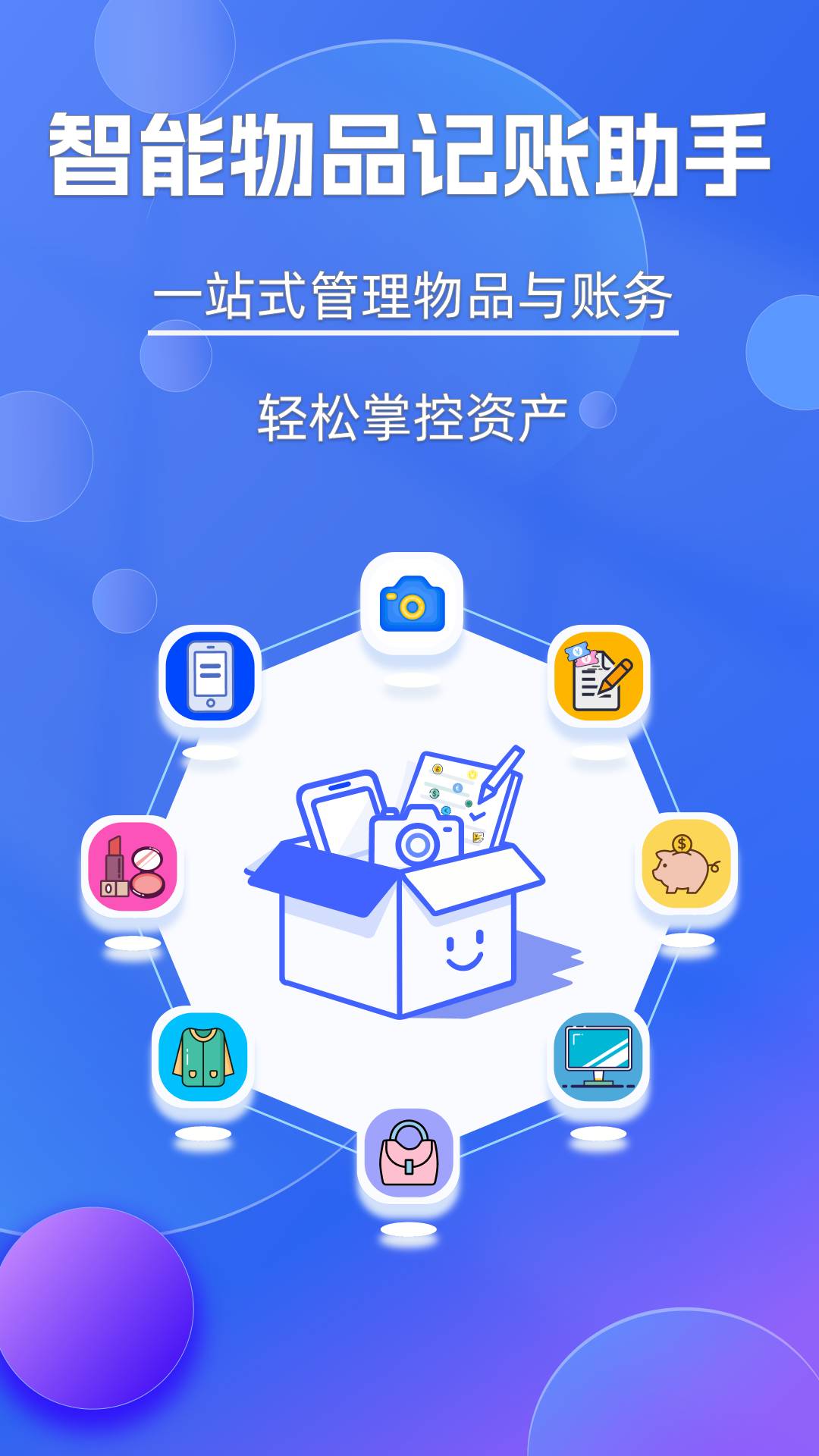 妥妥记物·记账手机版