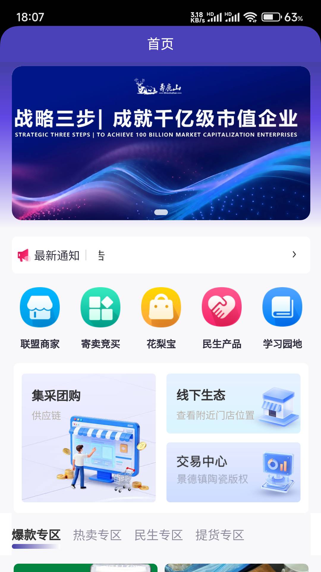 福慧万家正式版
