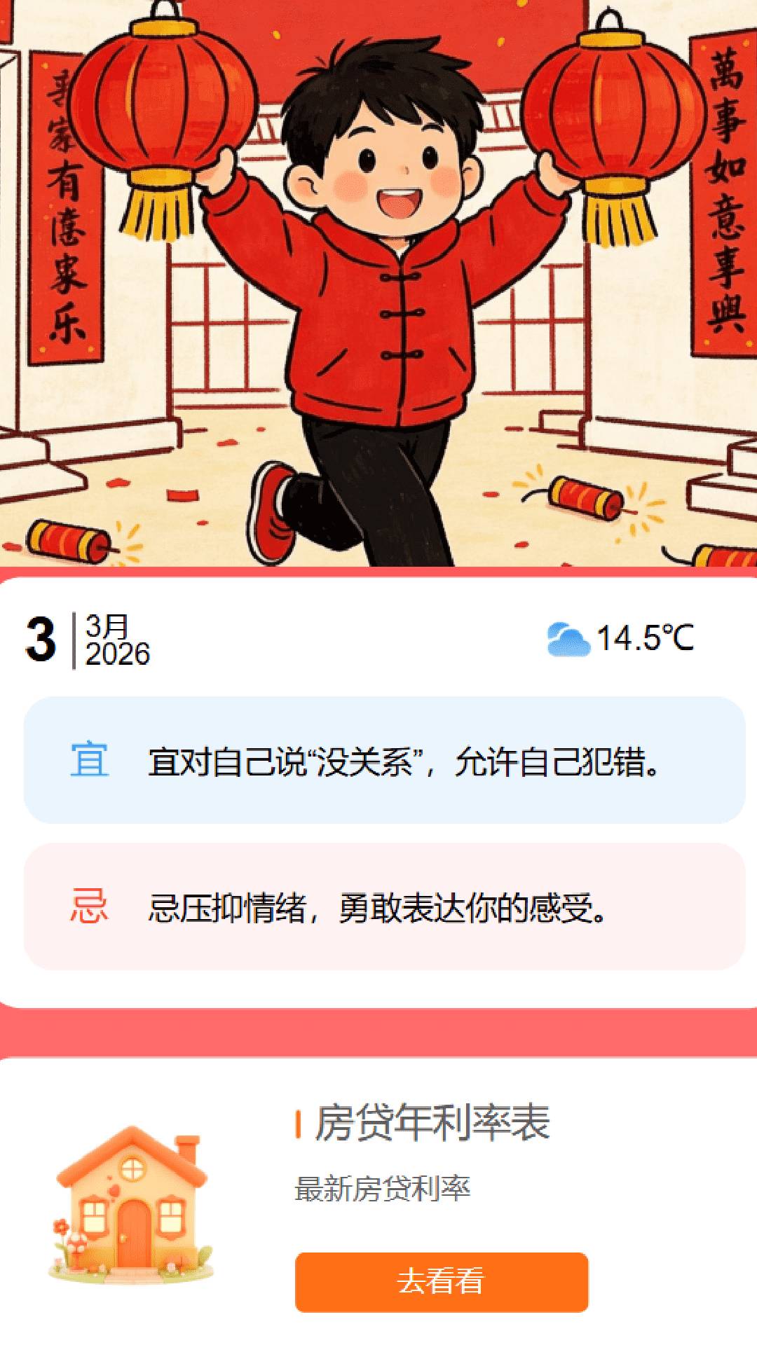 走路福满门2026最新版