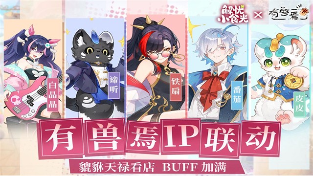 解忧小食光去更新版