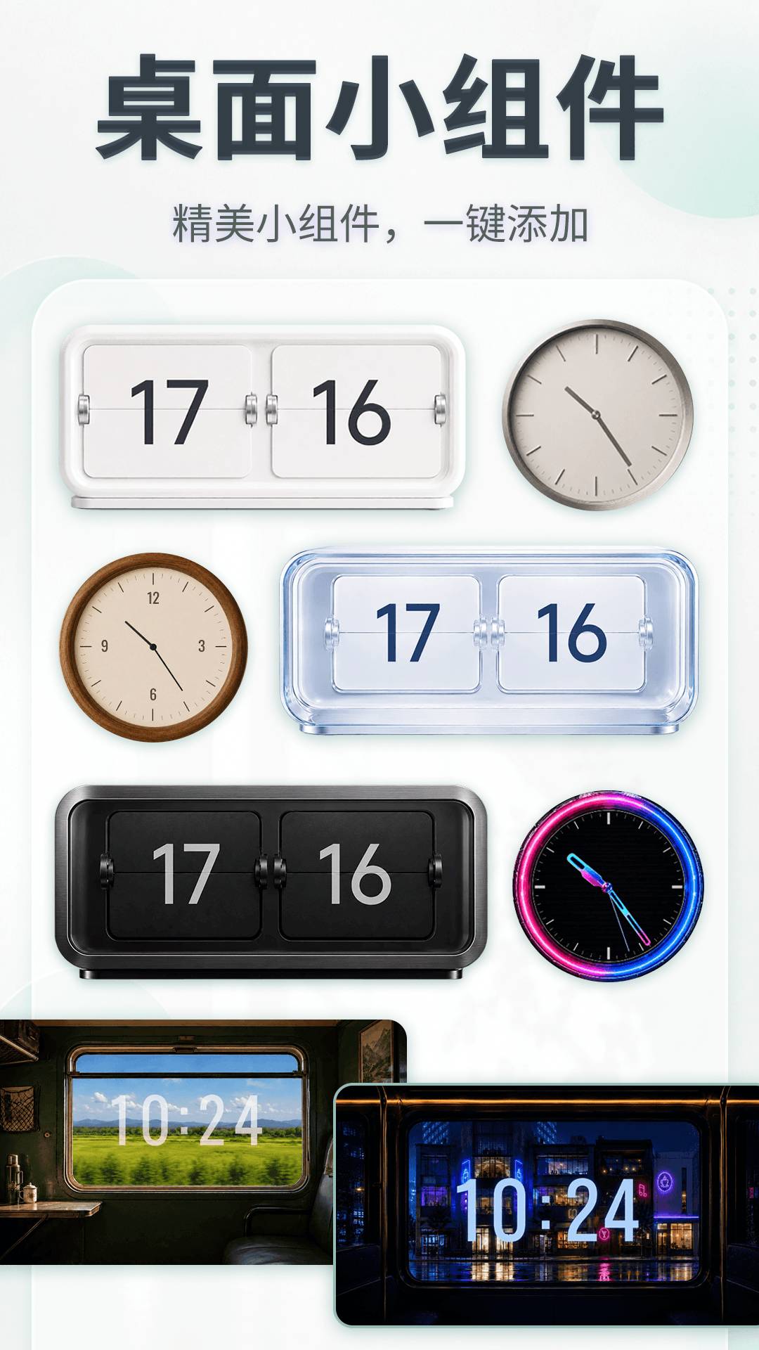 闹钟UClock桌面时钟2026最新版