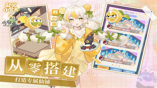 解忧小食光单机版