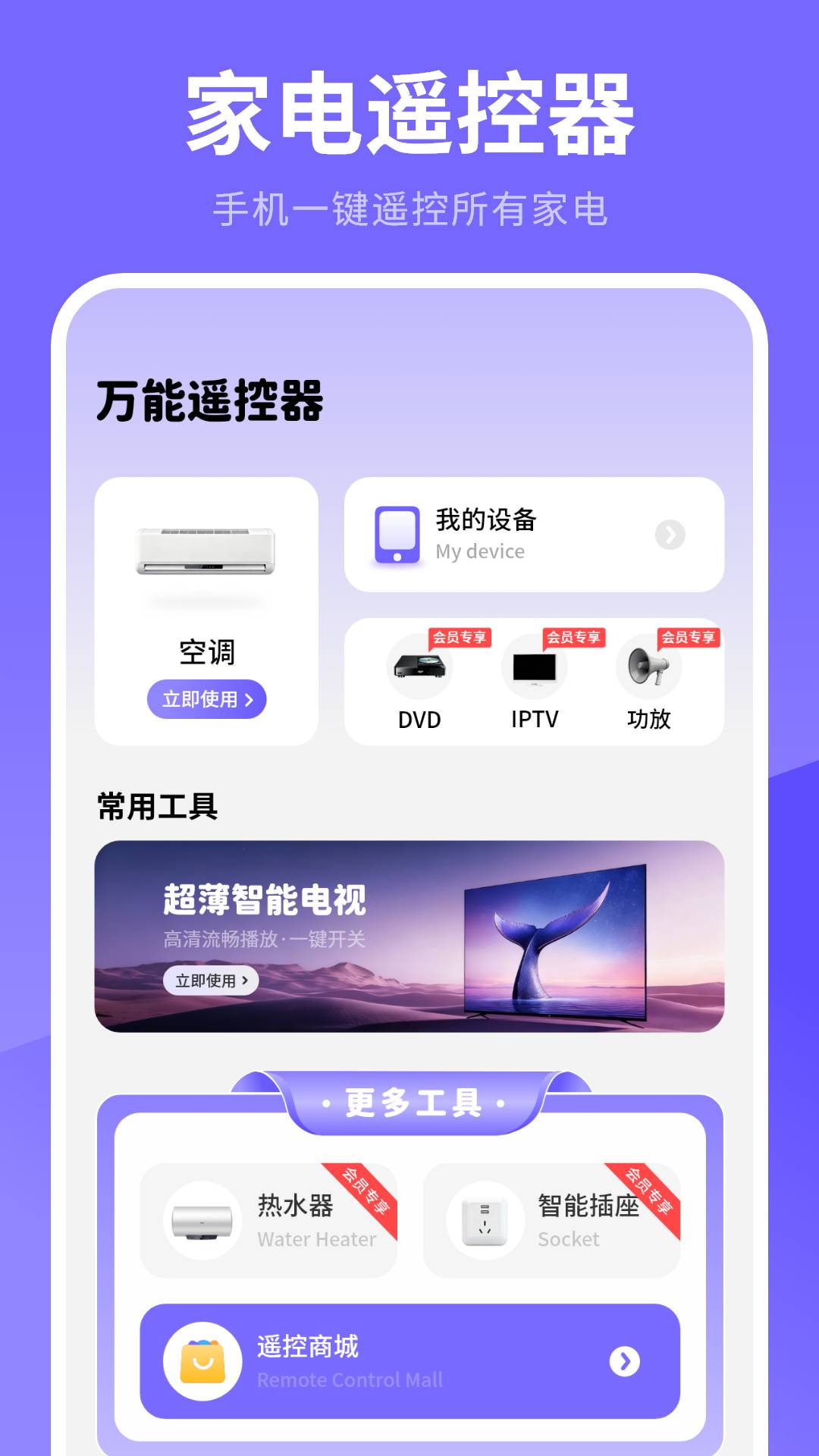 万能遥控器软件官方正版
