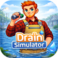 DrainSim单机版