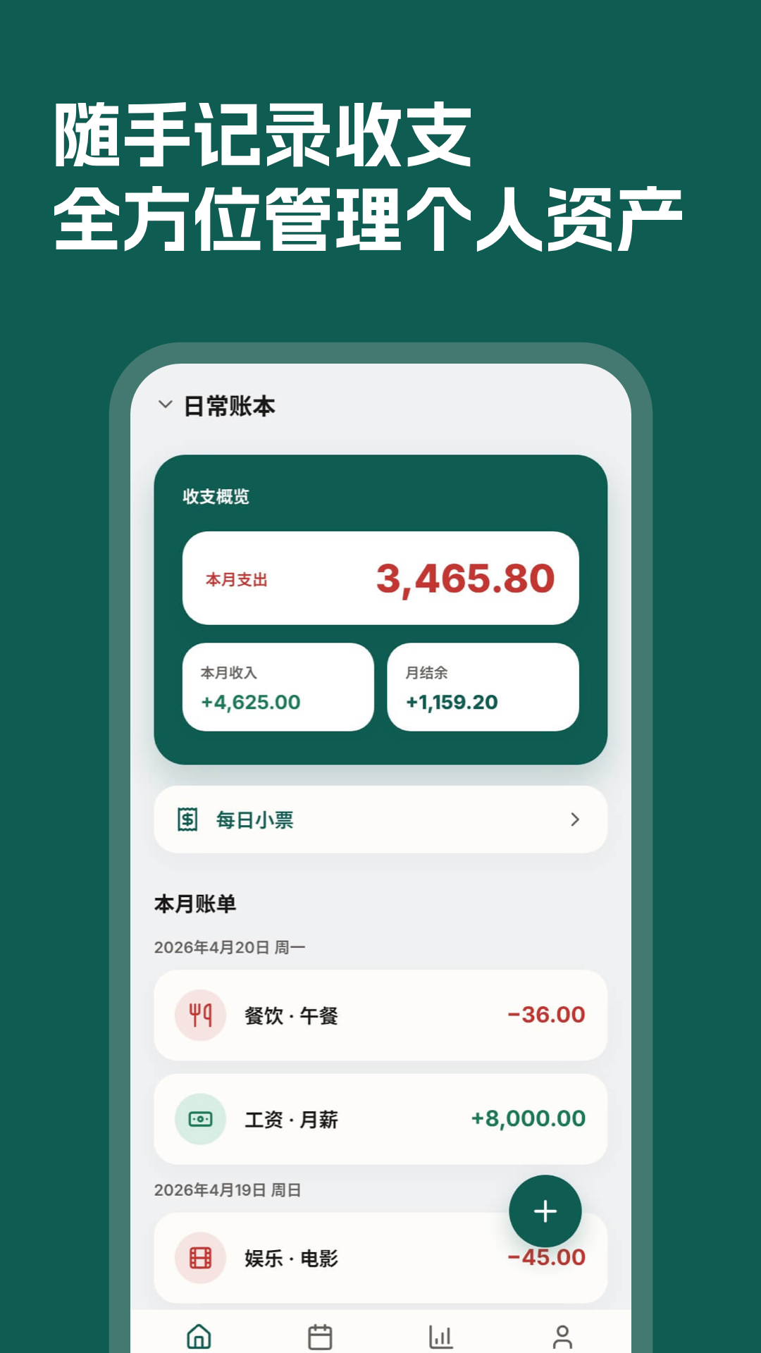 收支记账本手机版