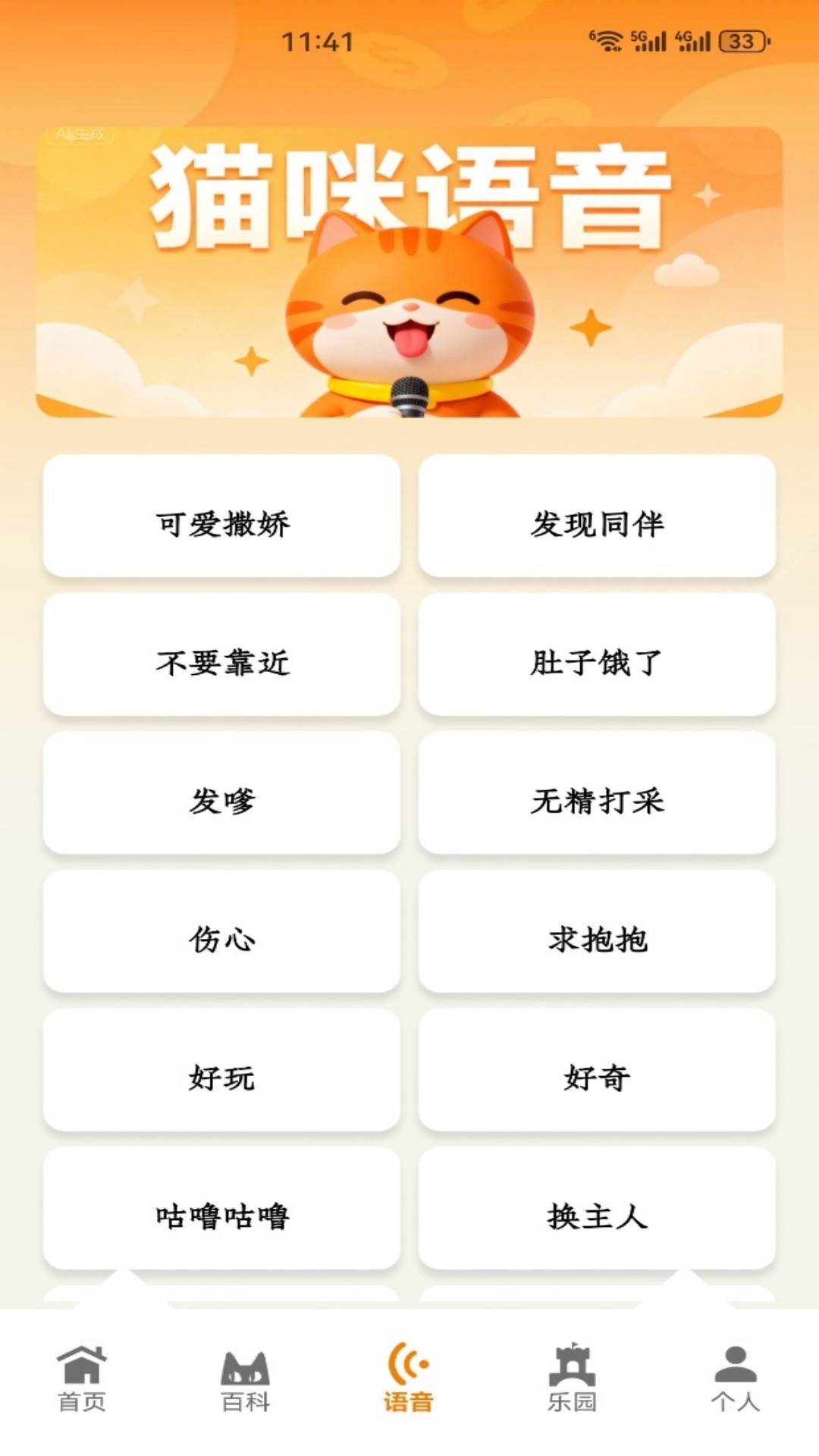 暖暖猫咪官网版